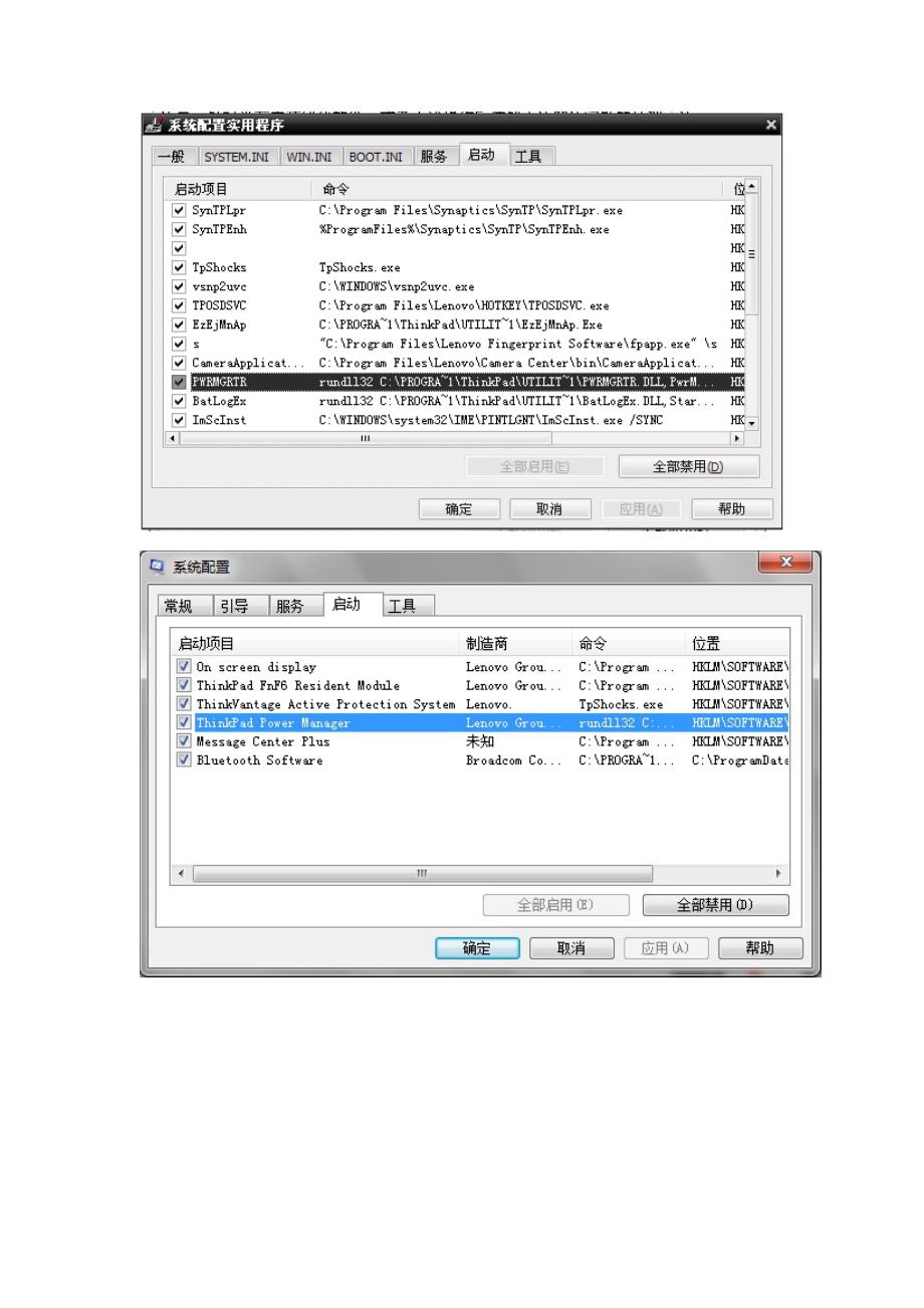 热键失效的解决方法和处理思路.doc_第4页