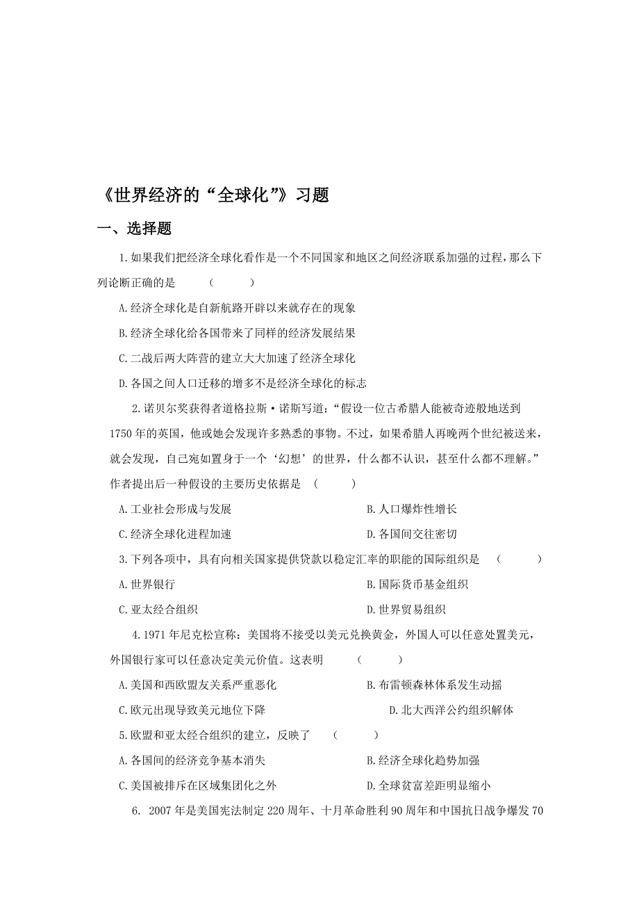 世界经济的“全球化”习题3[精选文档]_第1页