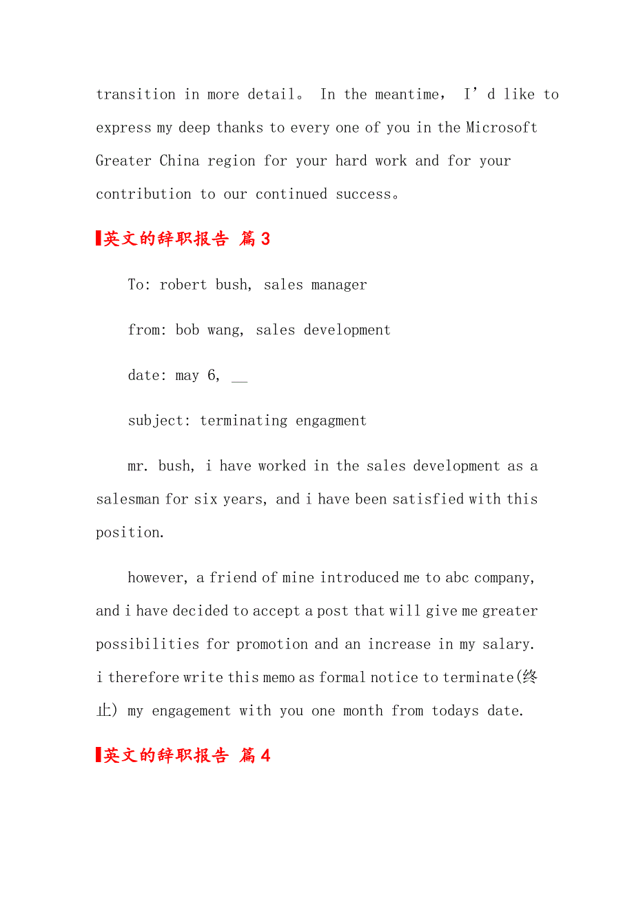 2022关于英文的辞职报告集锦8篇_第4页