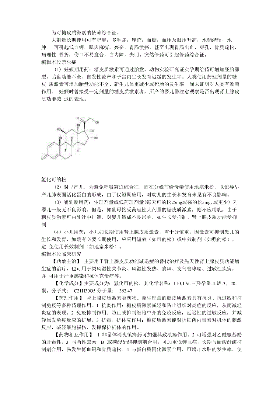 氢化可的松_第4页