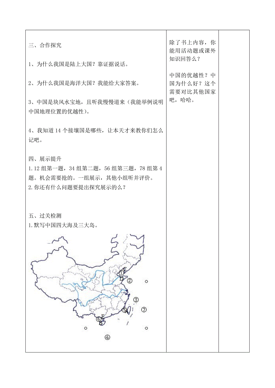 第一章第一课.doc_第2页