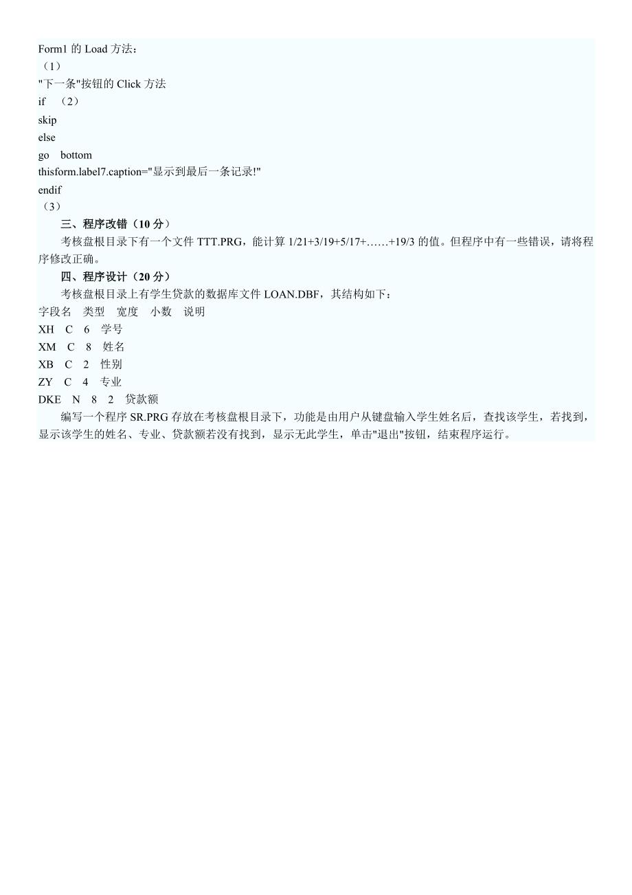 《管理系统中计算机应用》上机实践考试样卷.doc_第4页