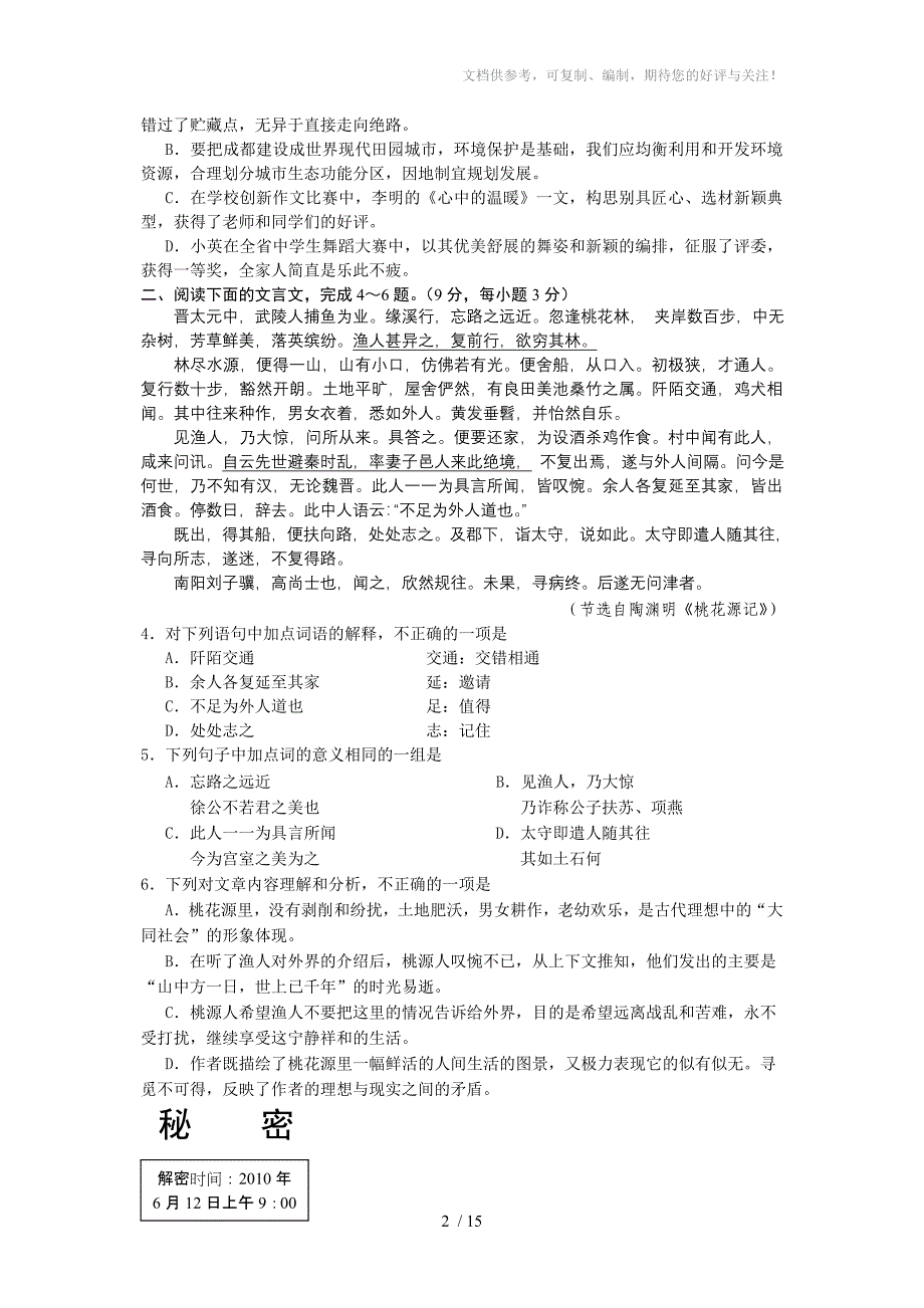 成都中考2010语文试题及答案_第2页