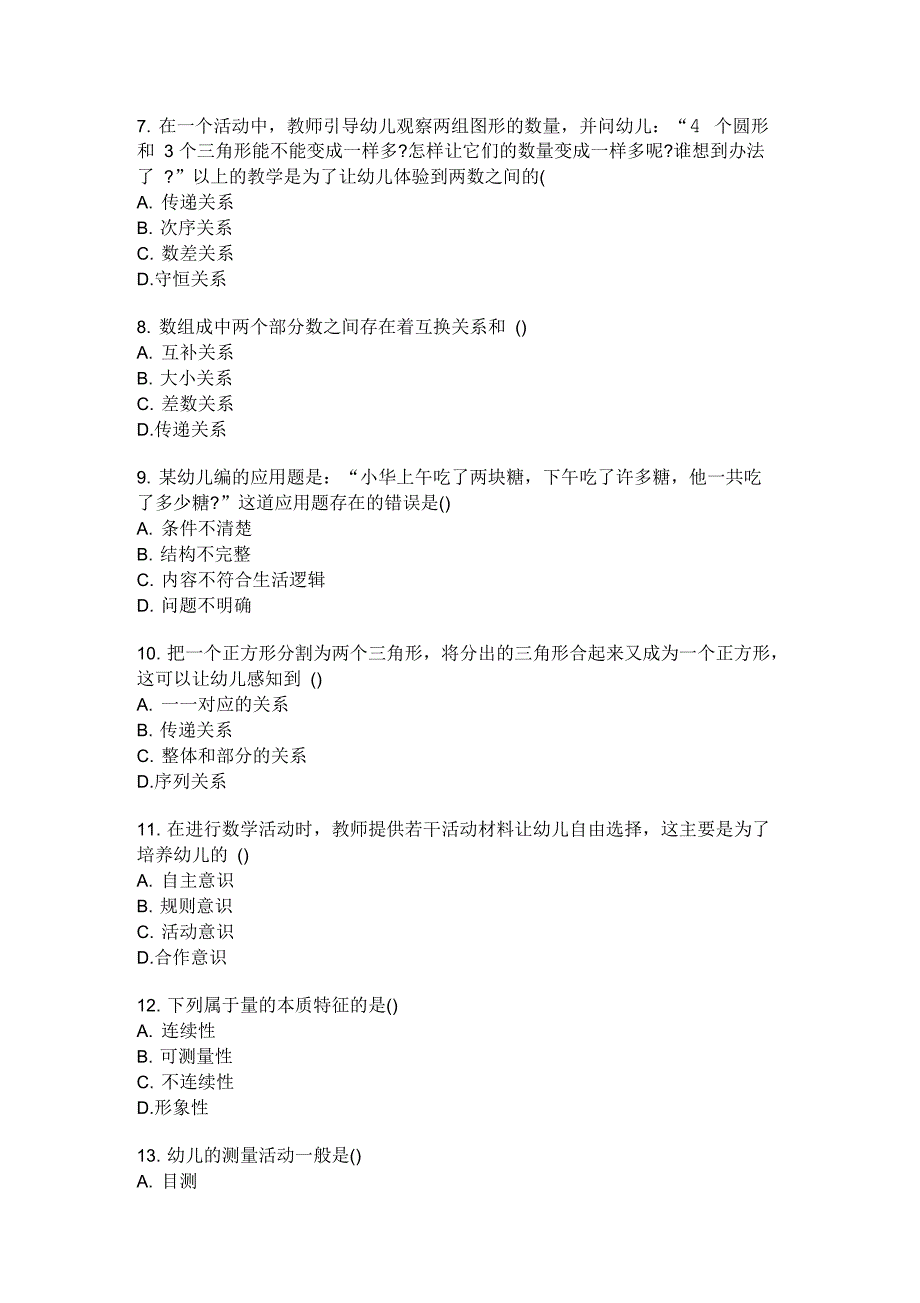 全国2015年10月高等教育自学考试学前儿童数学教育试题_第2页