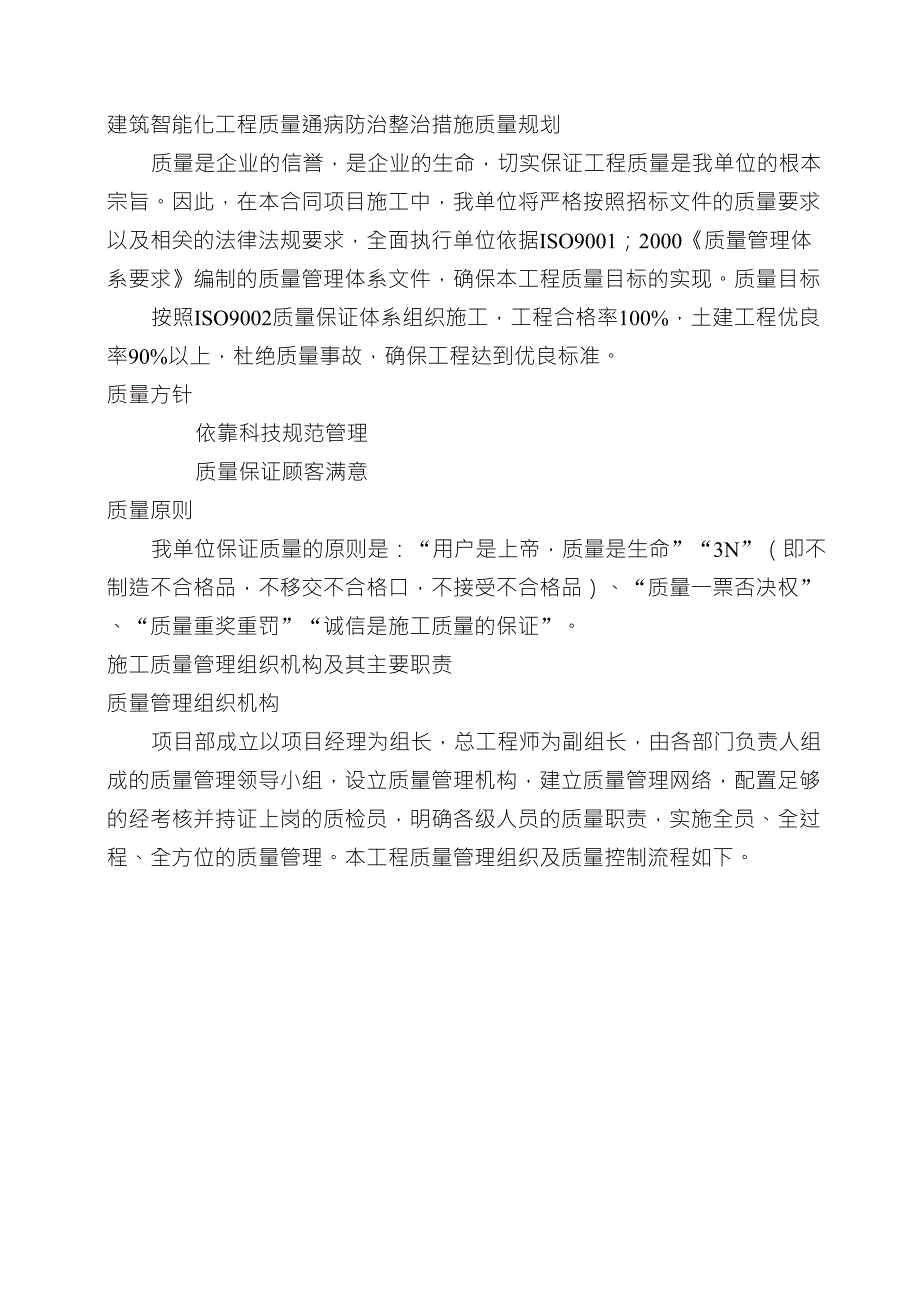 建筑智能化工程质量通病防治整治措施_第1页