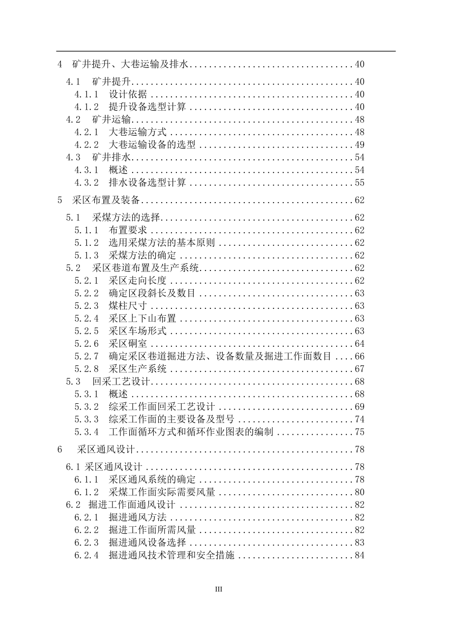 义煤集团义安煤矿矿都井及瓦斯抽采毕业说明_第3页