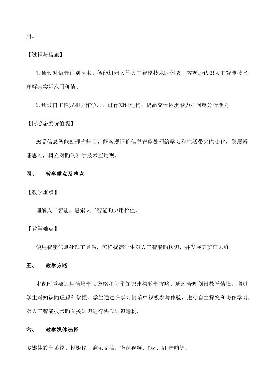 第三节信息的智能化加工教学设计方案文档资料.doc_第2页