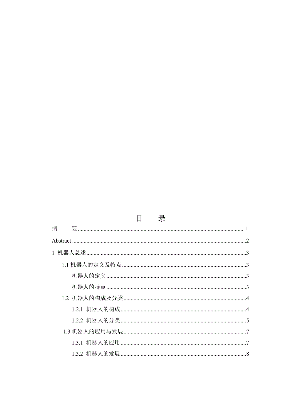 SCARA机器人结构设计_第2页