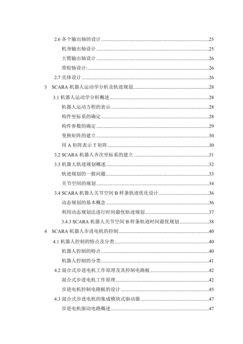 SCARA机器人结构设计_第4页