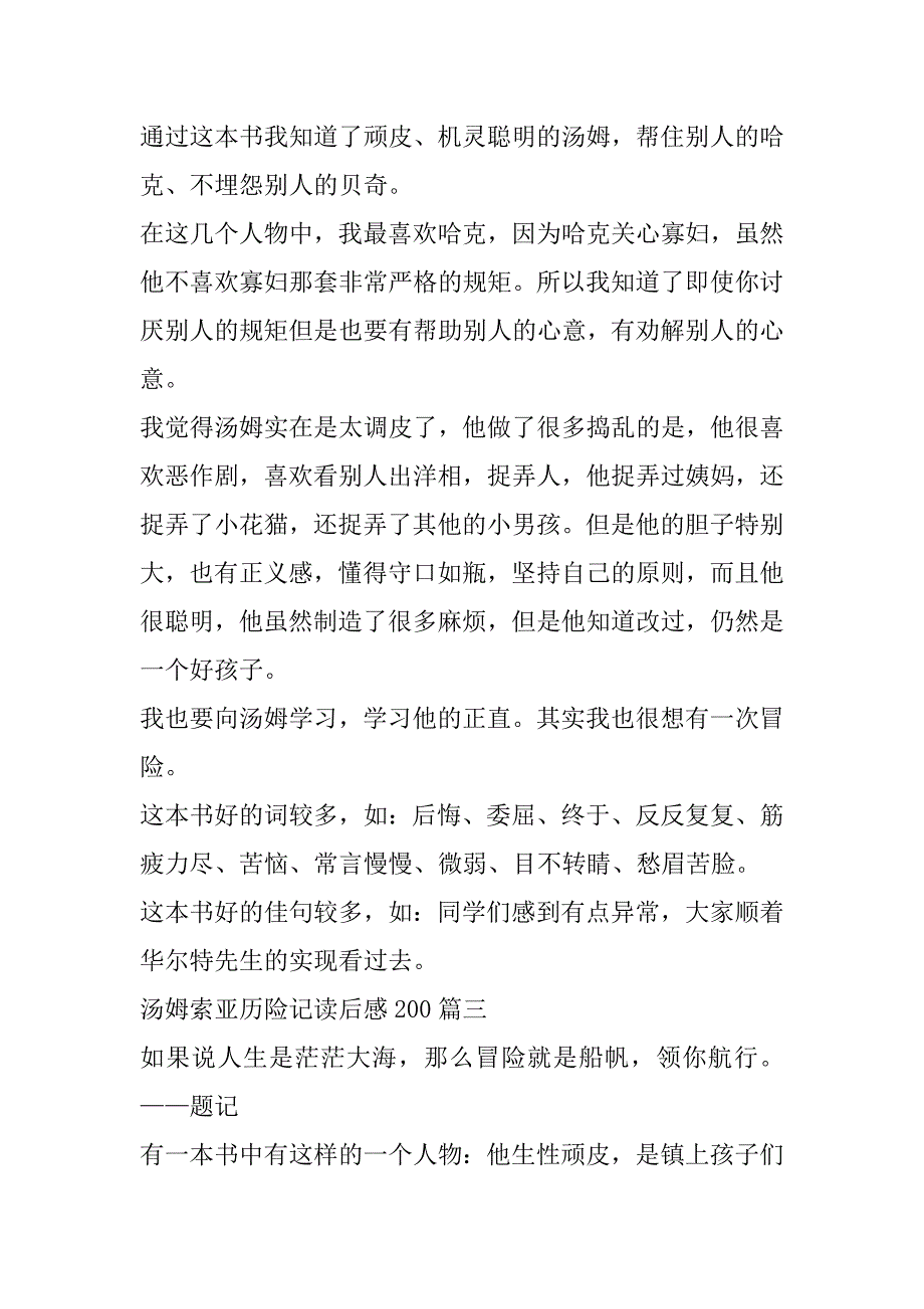 2023年最新汤姆索亚历险记读后感200(五篇)（精选文档）_第3页