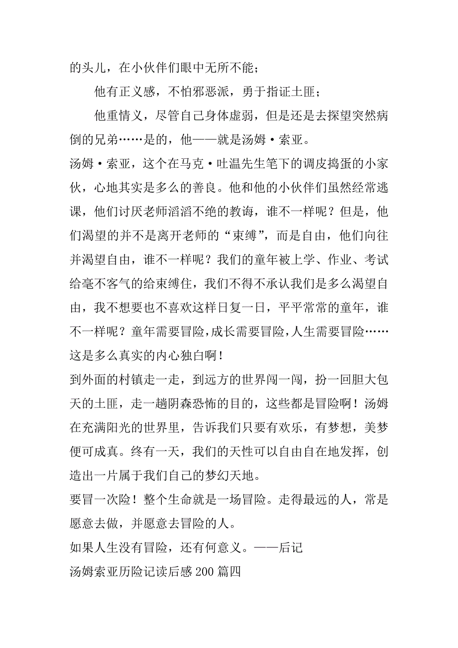 2023年最新汤姆索亚历险记读后感200(五篇)（精选文档）_第4页