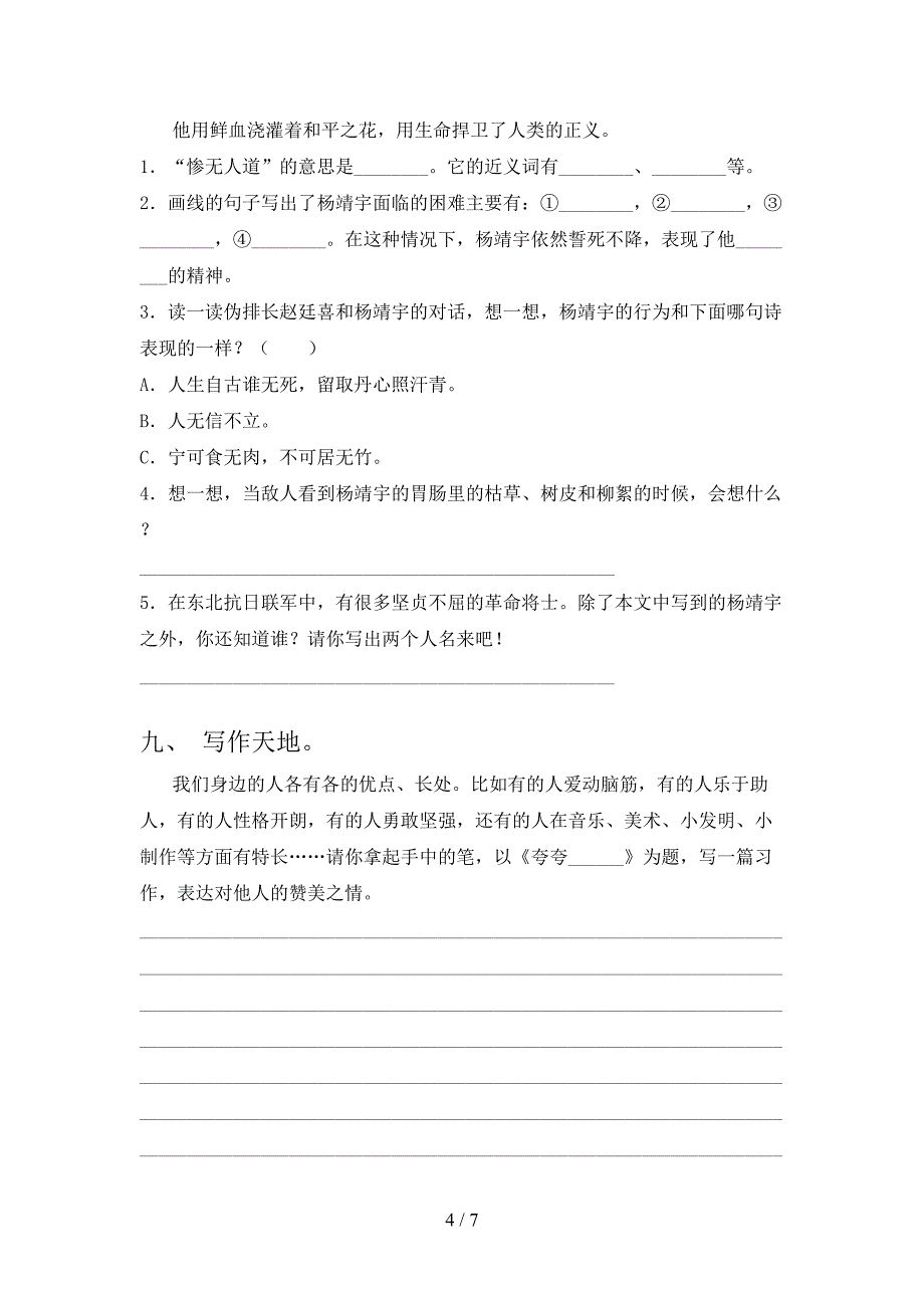 人教版四年级语文下册期末考试题及答案【最新】.doc_第4页