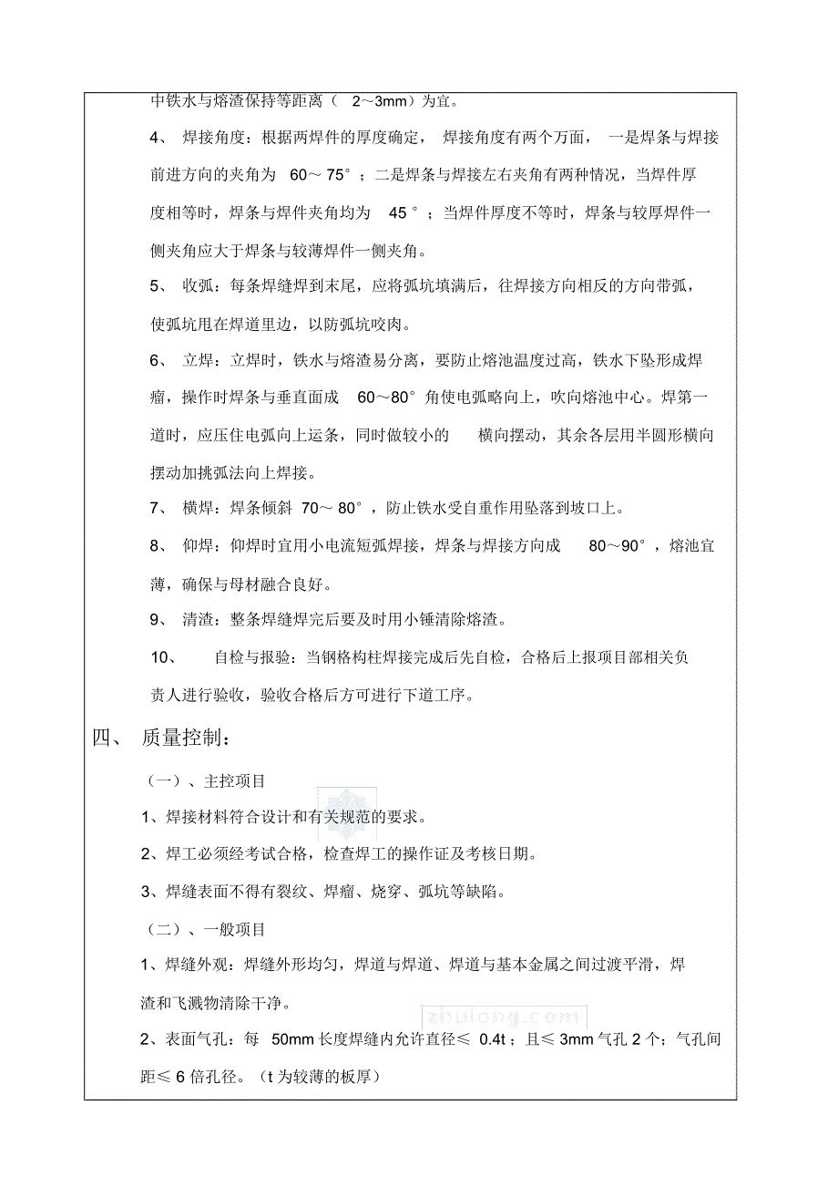 格构柱焊接技术交底_第2页