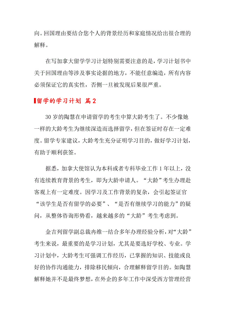 2022年关于留学的学习计划模板7篇_第3页