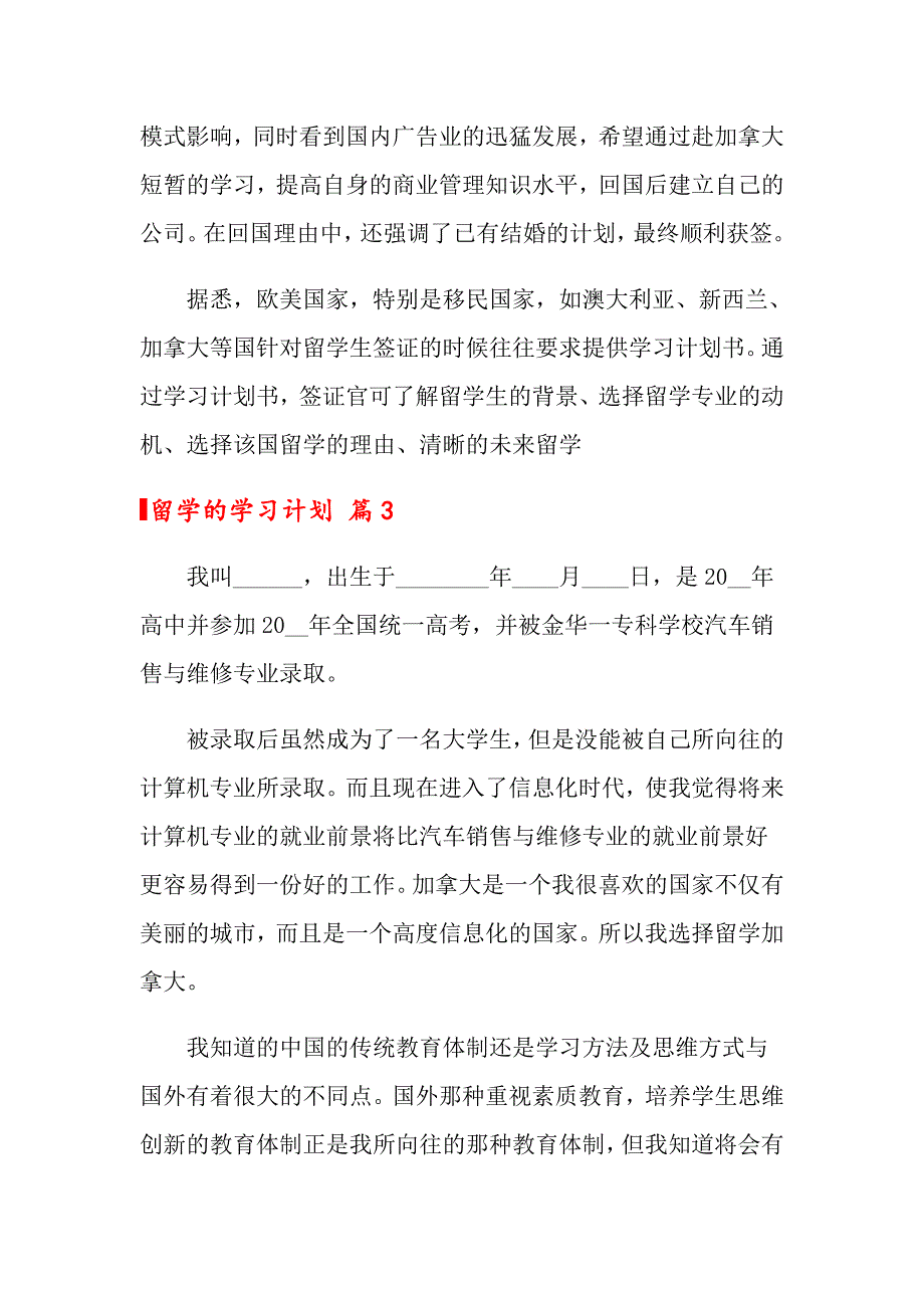 2022年关于留学的学习计划模板7篇_第4页