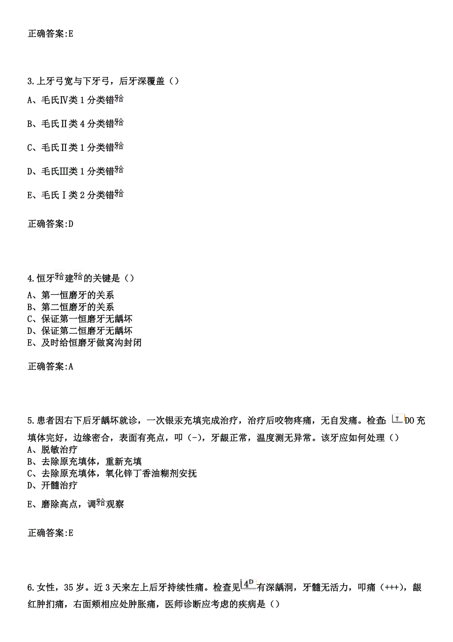 2023年天津市南开区水阁医院住院医师规范化培训招生（口腔科）考试参考题库+答案_第2页