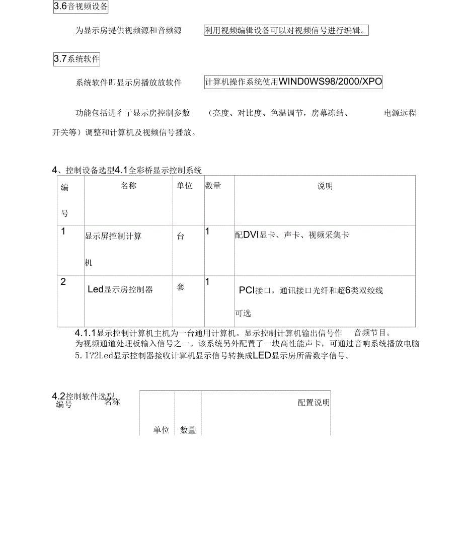 LED显示屏技术方案_第5页