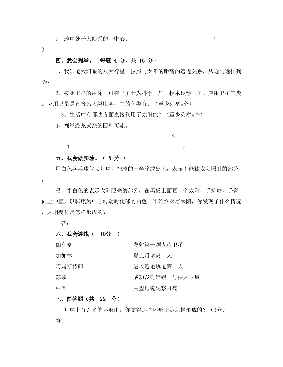 六年级科学期末检测卷_第3页