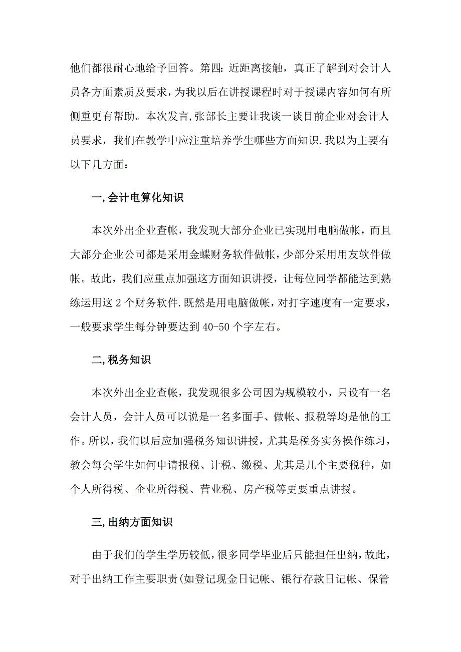 企业实习报告模板集锦九篇_第2页