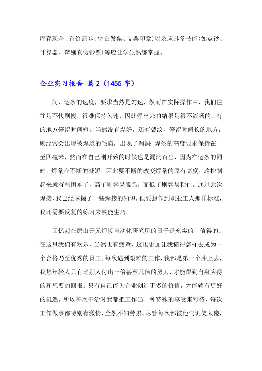 企业实习报告模板集锦九篇_第3页