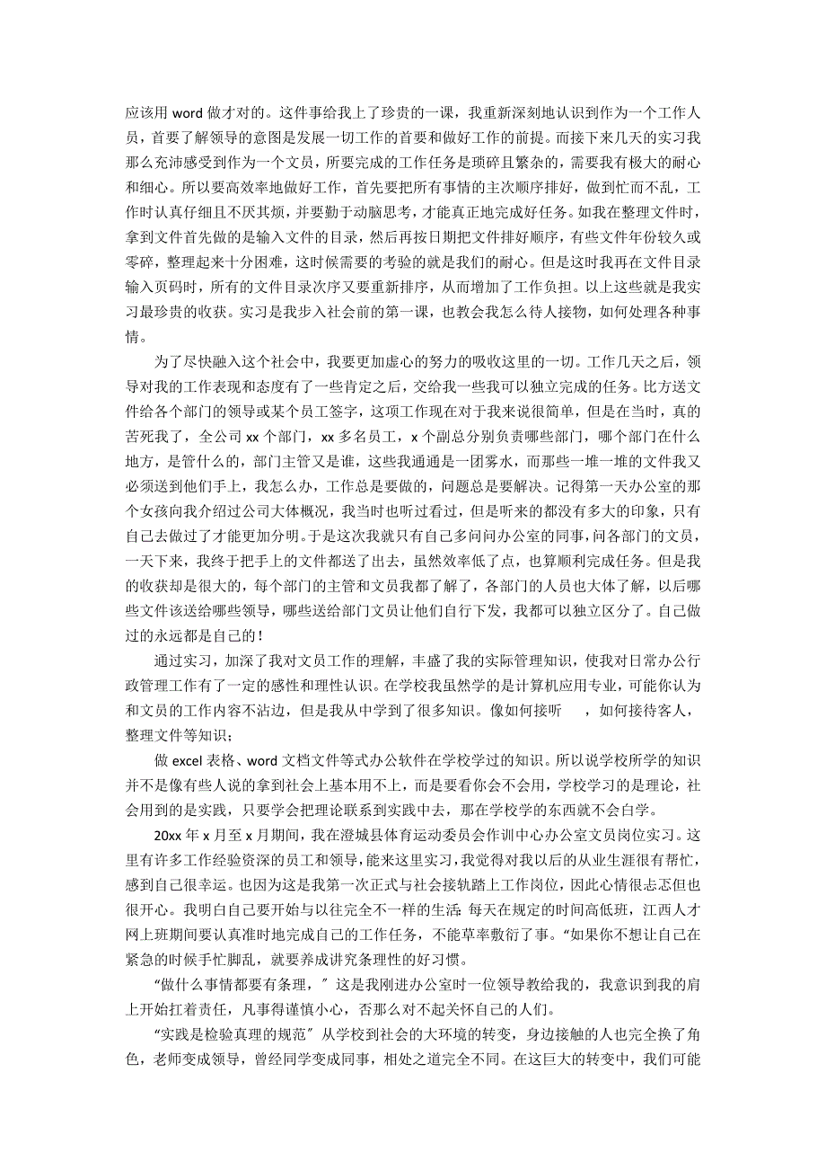 2022办公室文员实习报告范文 办公室文员总结及2022年计划_第2页