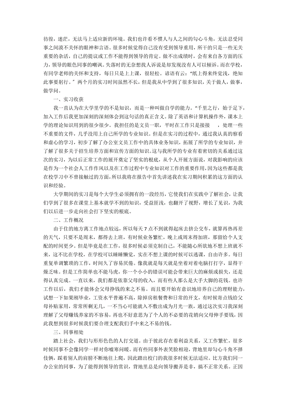 2022办公室文员实习报告范文 办公室文员总结及2022年计划_第3页