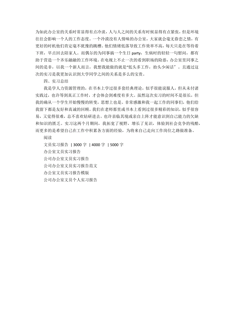 2022办公室文员实习报告范文 办公室文员总结及2022年计划_第4页