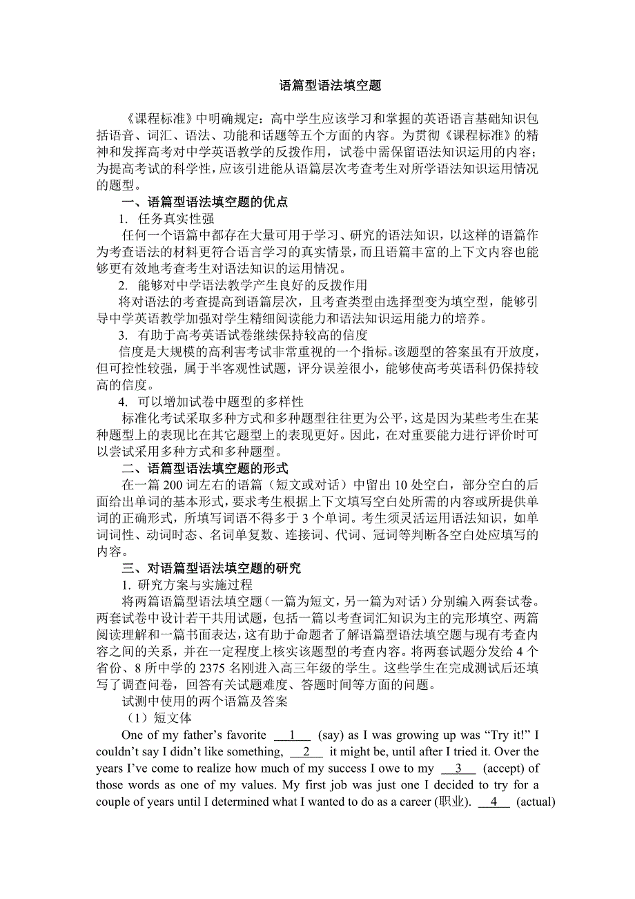 有关语篇填空题的文章.doc_第1页