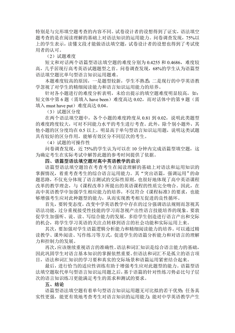 有关语篇填空题的文章.doc_第3页