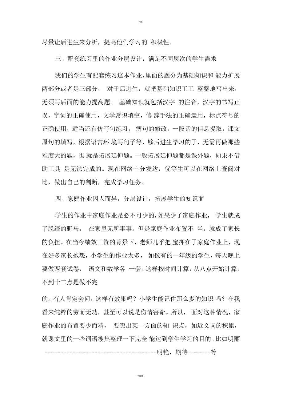 小学语文分层作业设计浅析_第3页