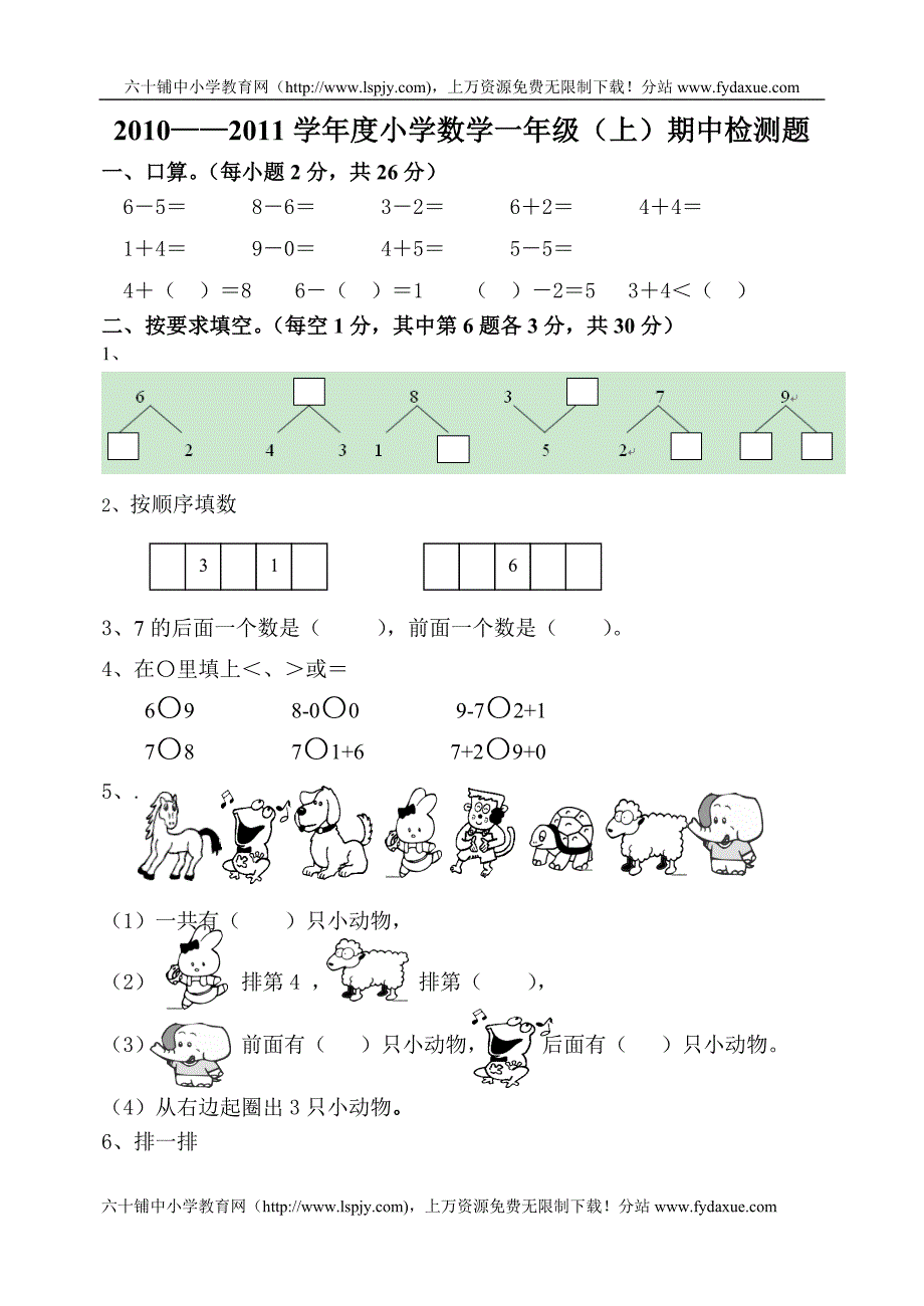 10新人教版一年级上册数学期中测试题下载WORD.doc_第1页