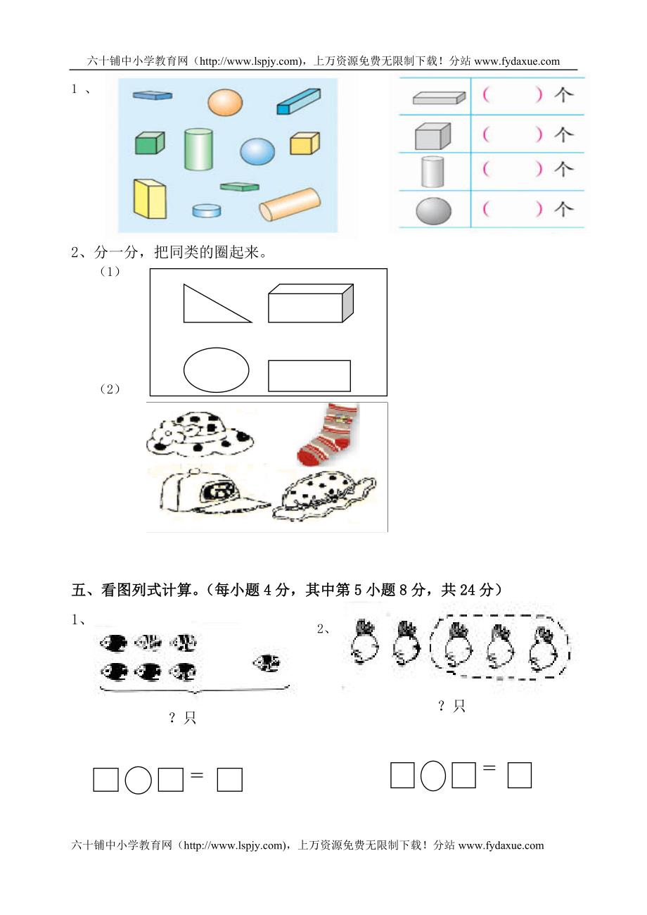 10新人教版一年级上册数学期中测试题下载WORD.doc_第3页