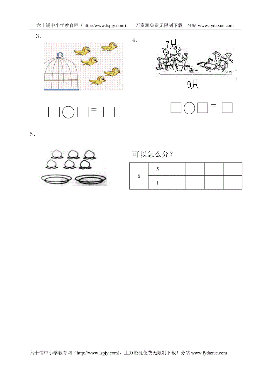 10新人教版一年级上册数学期中测试题下载WORD.doc_第4页