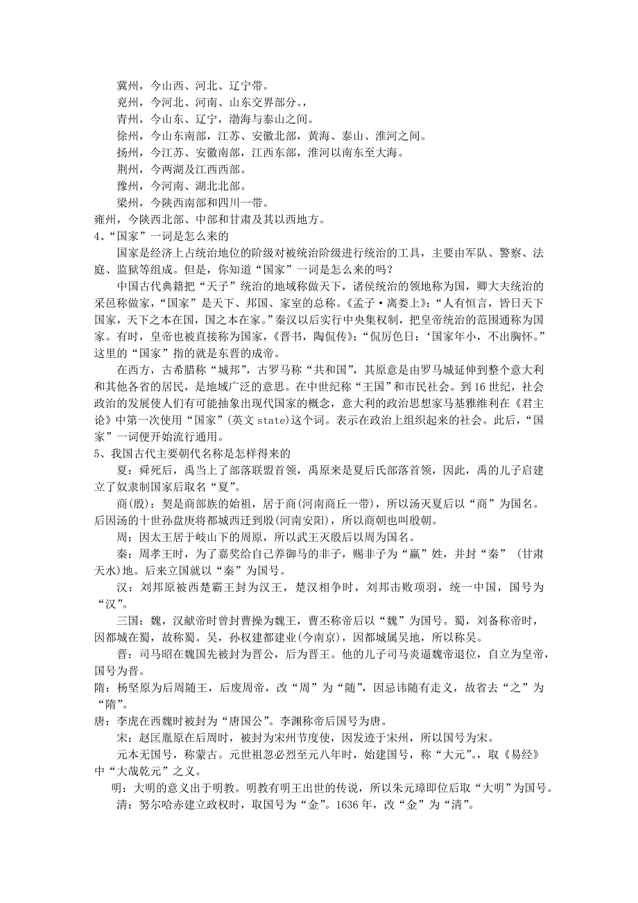 炎黄子孙须知道的103个文史常识.doc_第2页