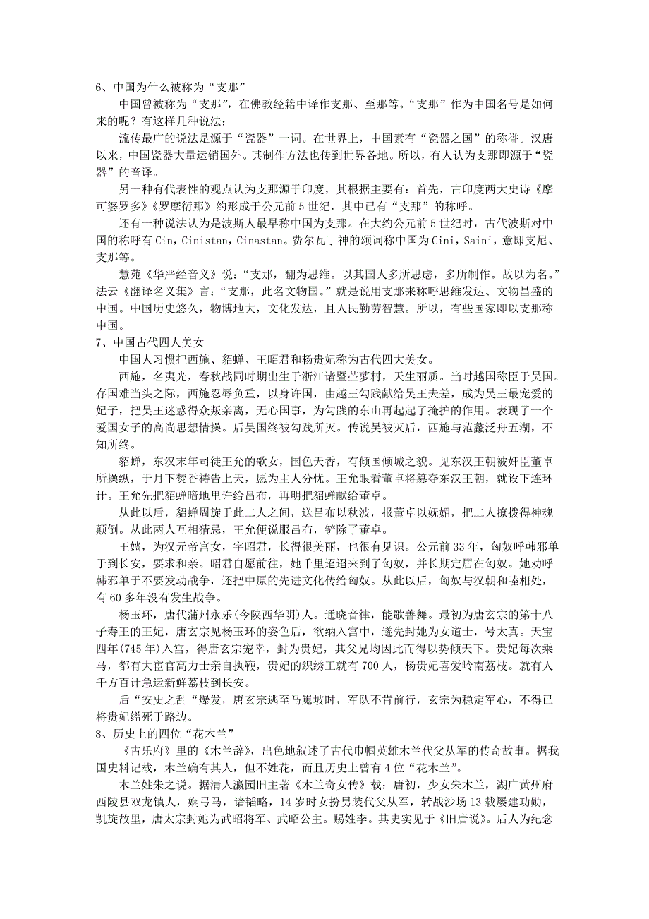 炎黄子孙须知道的103个文史常识.doc_第3页