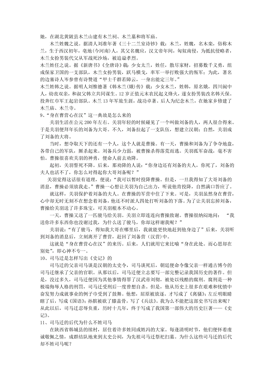 炎黄子孙须知道的103个文史常识.doc_第4页