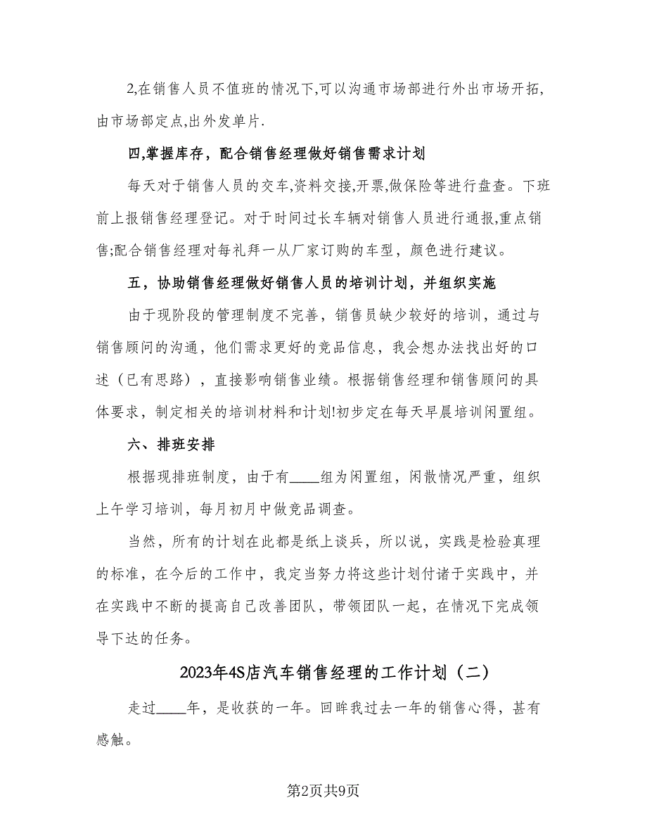 2023年4S店汽车销售经理的工作计划（4篇）.doc_第2页