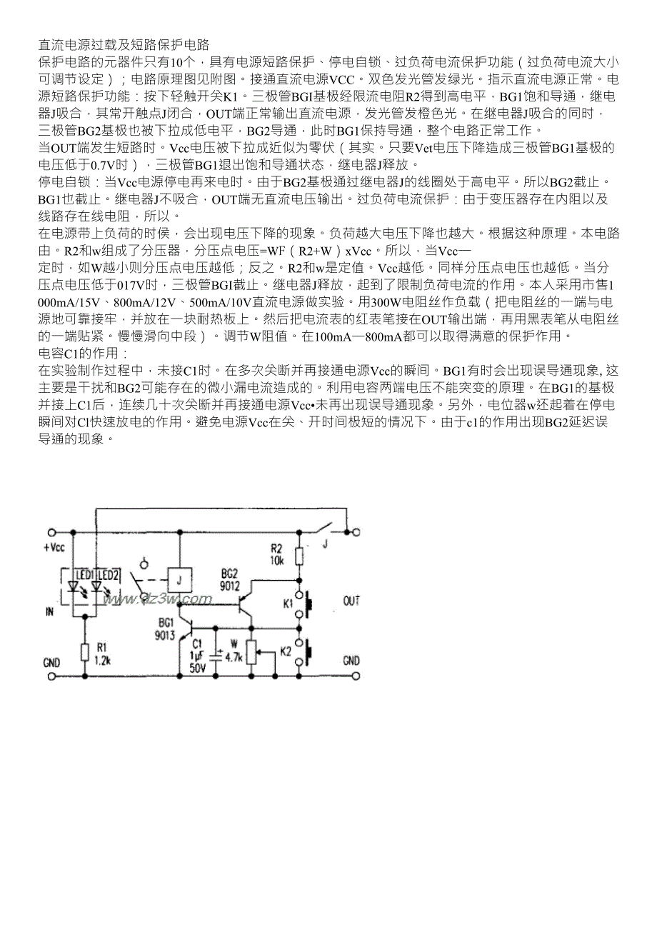 直流电源过载及短路保护电路_第1页