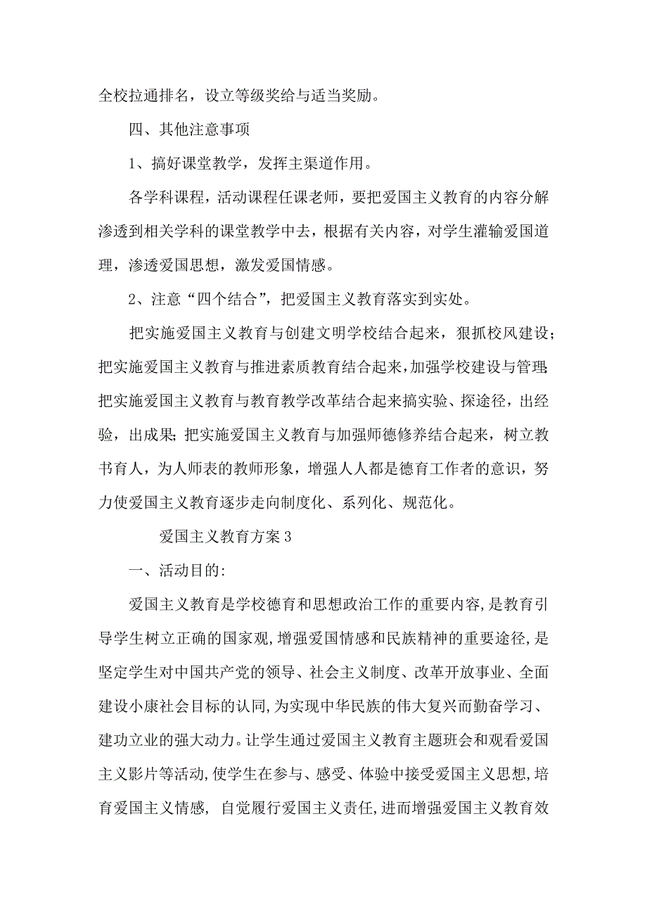 爱国主义教育方案_第4页