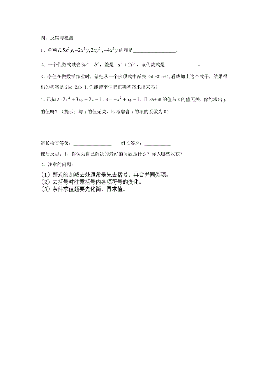 2020年人教版 小学7年级 数学上册2.2.2 整式的加减综合运算 案_第3页