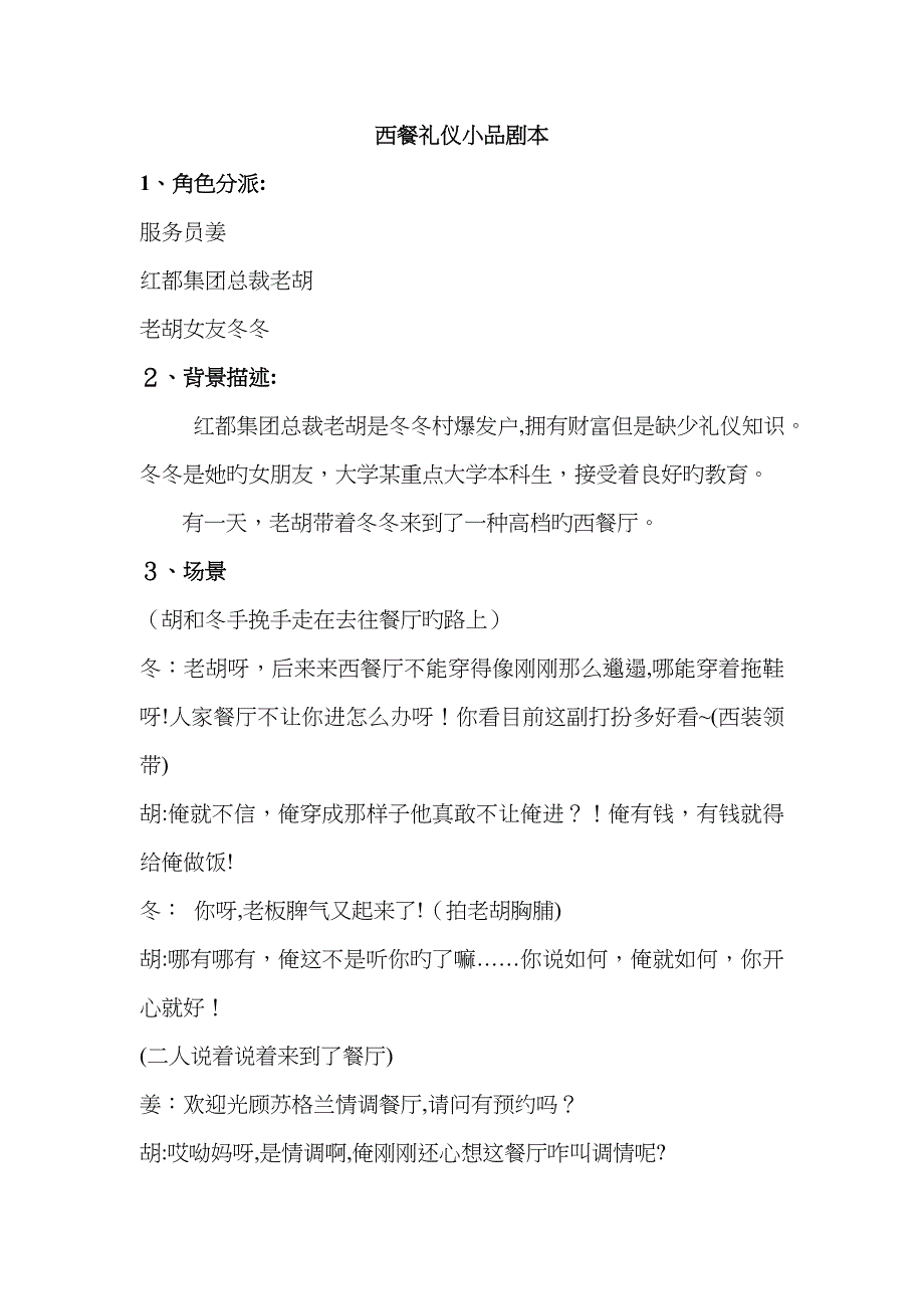 西餐礼仪小品剧本 改_第1页