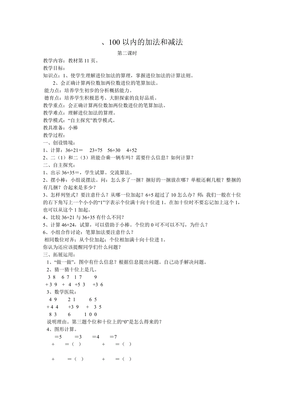 100以内的加法和减1_第1页