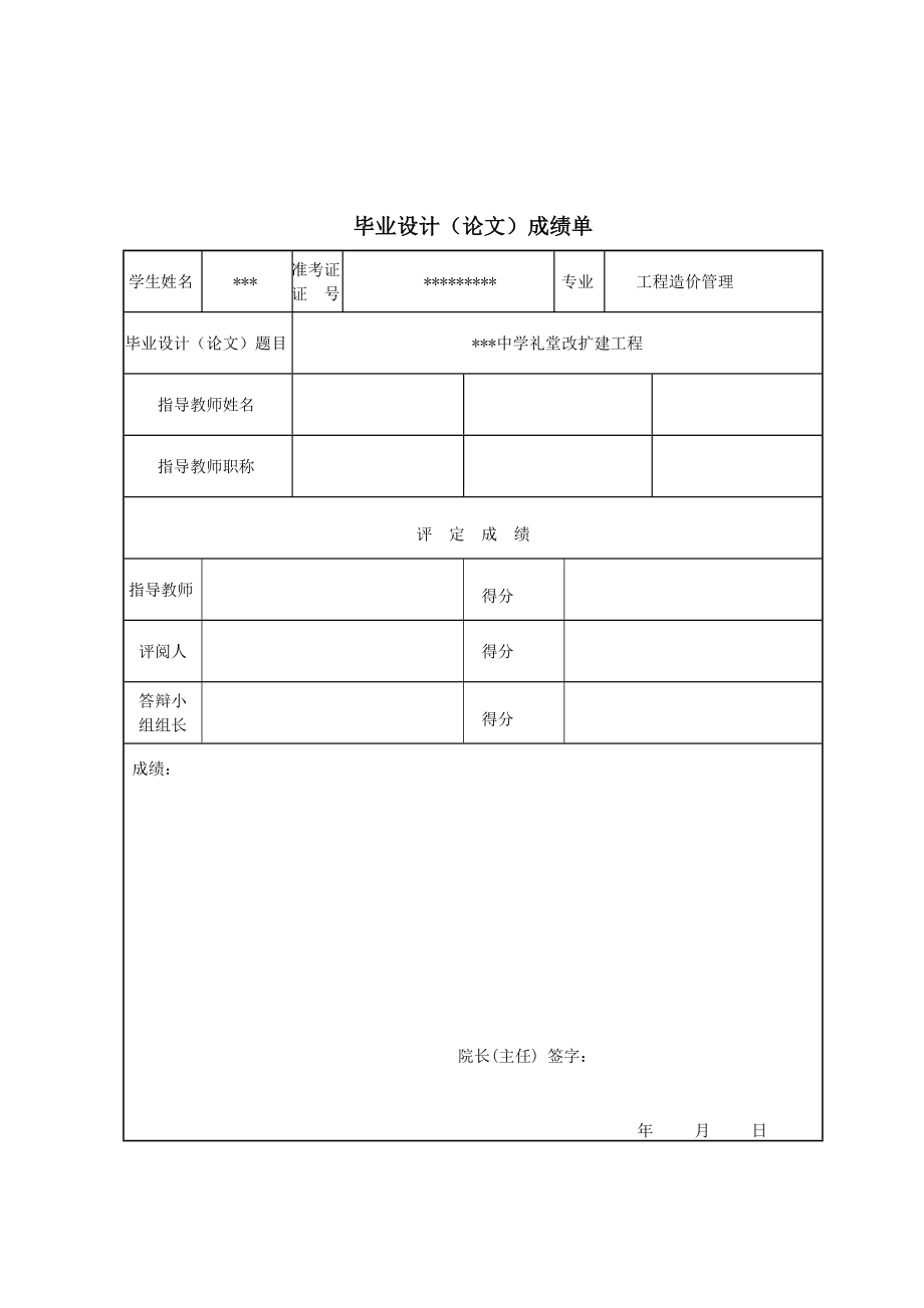 中学礼堂改扩建工程预算工程造价专业毕业设计_第3页