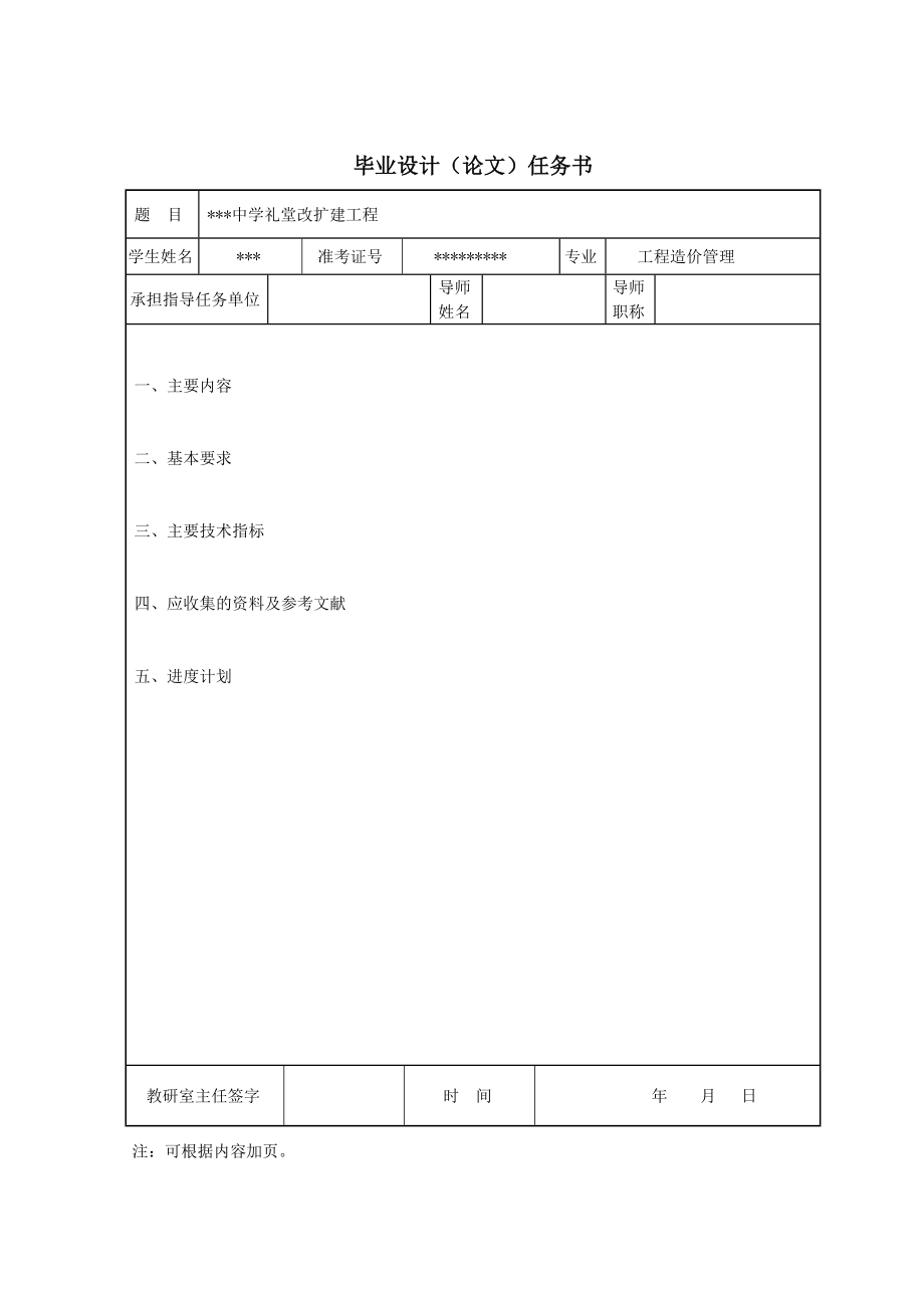 中学礼堂改扩建工程预算工程造价专业毕业设计_第4页