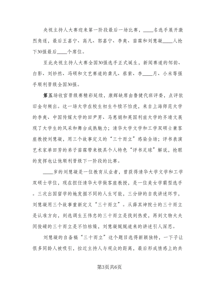 电视广播主持人年度总结标准范本（三篇）.doc_第3页