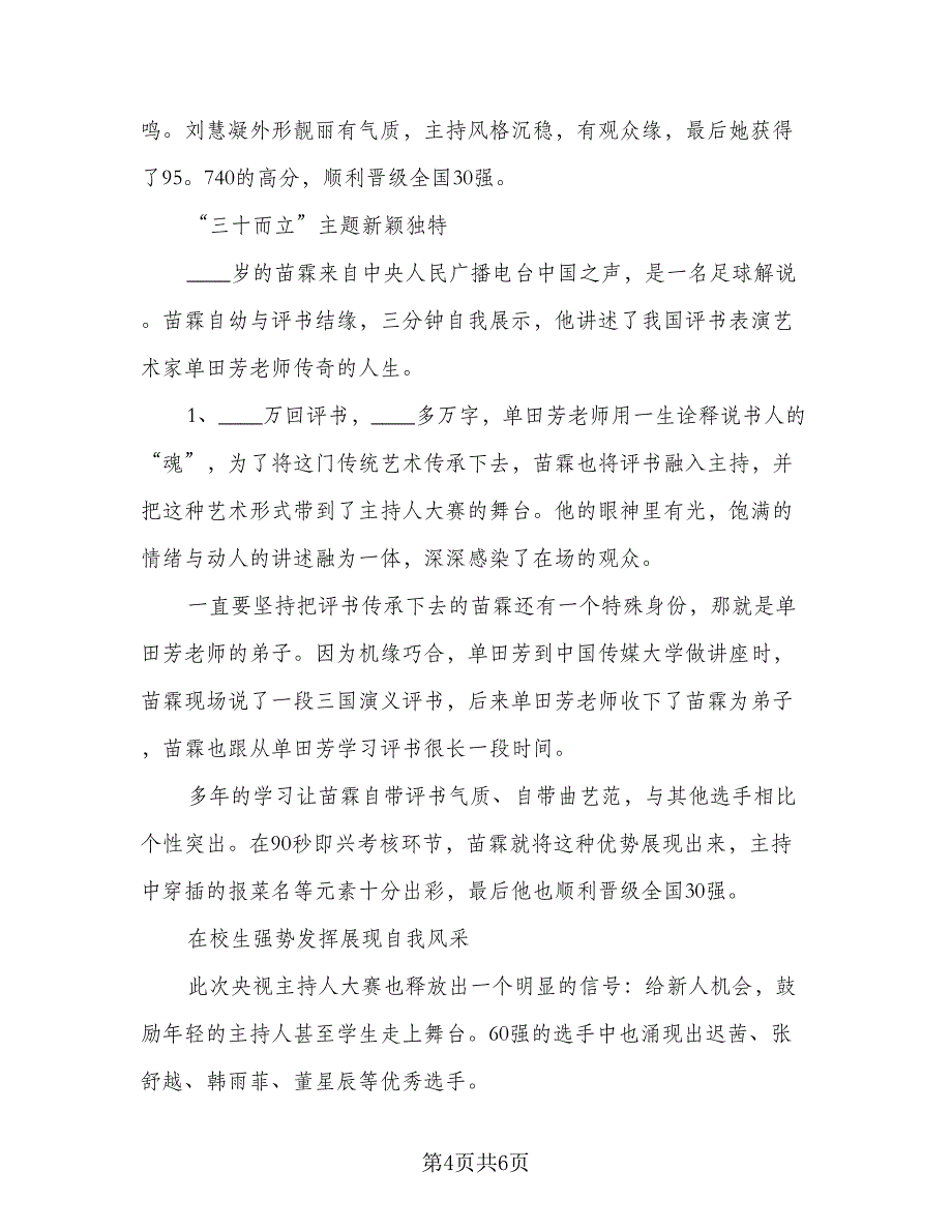 电视广播主持人年度总结标准范本（三篇）.doc_第4页