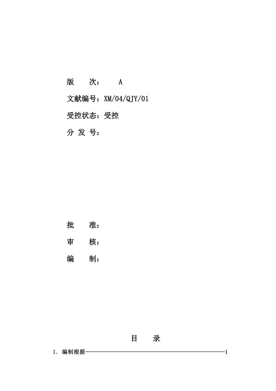 水库防渗关键工程综合施工组织设计_第2页