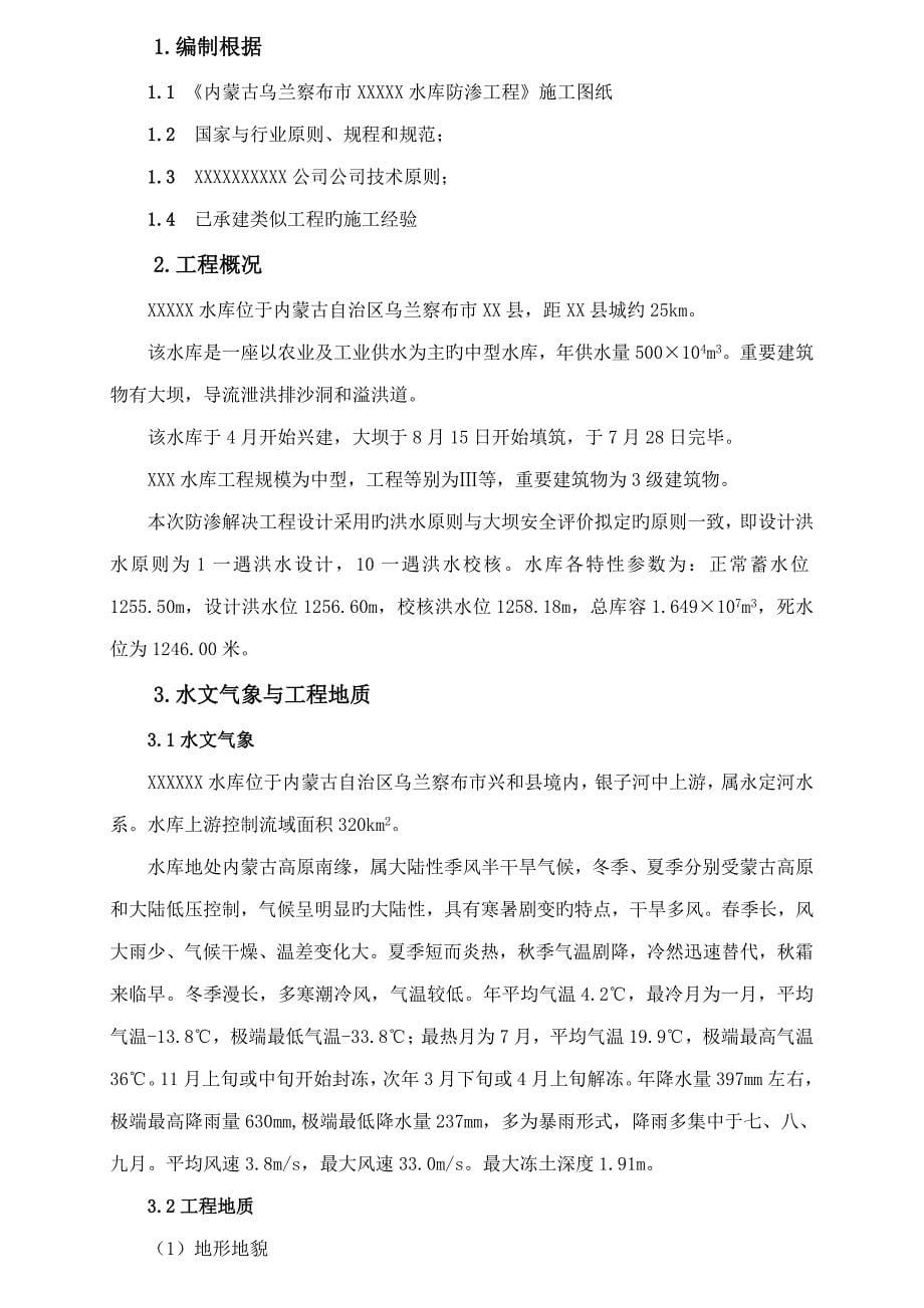 水库防渗关键工程综合施工组织设计_第5页