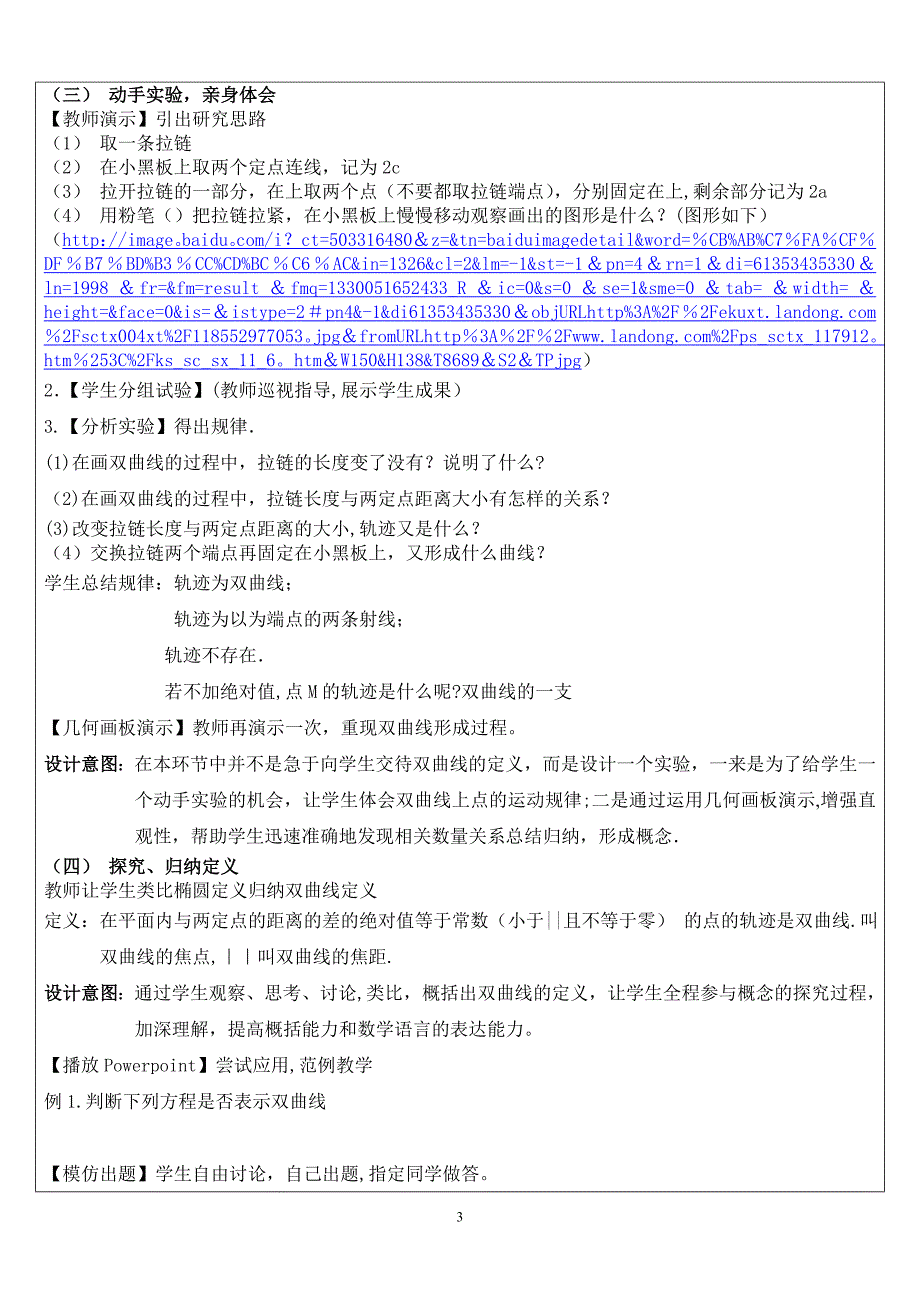 双曲线及其标准方程教案设计__王超_第3页