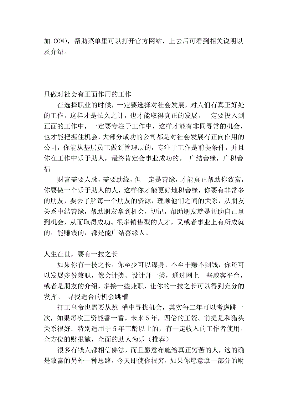 炒股经验精选.doc_第3页